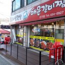 묵은지 삼겹살&매운갈비찜 이미지