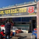 오천항수산물판매센터 이미지
