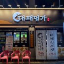 큰사랑마트(영등점) | [대패명가 영등직영점] 익산삼겹살맛집✨ 가성비 최고! 24시간 언제든 고기 먹자!