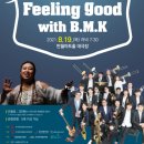 브라소닛 빅밴드와 함께하는 “Feeling good” with B.M.K 이미지