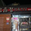 갑을정 식육식당