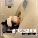제이에스셀바이오(주) | 천호다이어트 셀디온건강케어 전신 순환관리에 좋은곳!