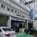 아남모터스 이미지