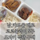 줄라이코코 | 플라스틱에서 도자기로 우리 아이 식기 체인지, 코코줄라이 5구 도자기 식판 구매 후기