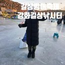 중해레저낚시터 | <강화길상낚시터>아이와 가기 좋은 길상빙어축제 빙어낚시 후기 얼음낚시 얼음썰매