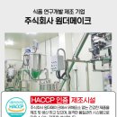 주식회사 원더메이크