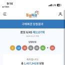 오늘은로또 이미지