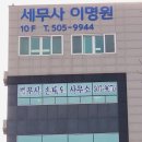 마을법무사사무소 네이버블로그