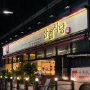중앙 리베로 오피스텔 | 삼겹식당 안산중앙역점 | 신선한 국내산 생삼겹살이 맛있는 안산 삼겹살 맛집 추천