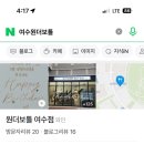 원더보틀 이미지