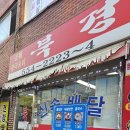 북경짜장면 | 인천] 병방동 가성비 최고 북경 병방동 짜장면 2000원 갓성비 북경 짜장면 2000원 솔직후기 (메뉴 및 안내)