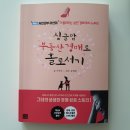 싱글맘 부동산 경매로 홀로서기- 온갖 어려움을 극복하고 부동산 경매로 성공신화를 이루어낸 서민갑부 이야기 이미지