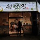 금호전집