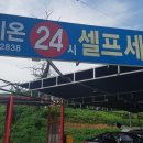 라이온셀프세차장