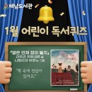 어린이 독서퀴즈(6월) 이미지