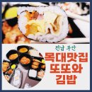 또또와김밥