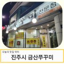 금산쭈꾸미 이미지