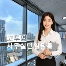 고투명 사무실단열필름 시공 후기 동탄 SKV1센터 이걸로 해결!