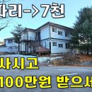 3억짜리 주택이 7천만원~내 집 마련과 동시에 매달 100만원 받으세요.[땅지통] 이미지