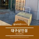 세천유치원 | 브라더한정식도시락(대구 상인점)-대구세천유치원 단체배달 주문