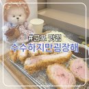 수수하지만굉장해 군포점