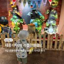 공룡약국 | 세종 아이와 가볼만한곳｜4살 공룡덕후와 세종 공룡월드 다녀온 후기, 주말 세종에서 아이랑 가볼 만한...