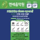 연세음악원학원