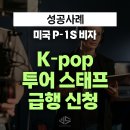 투어스태프