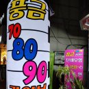 풍금7080라이브 네이버블로그