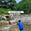 구름아래 캠핑장 이미지