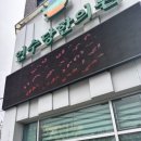 연수당한의원 이미지