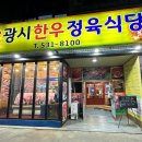 원조광시한우정육식당 이미지