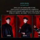 다 잡아 콜 | 251017 데스노트 뮤지컬 자첫 | 프리뷰 공연 후기 | 커튼콜 | 김민석 김성규