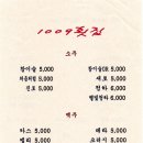 1009횟집