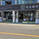 목포집 이미지
