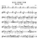 당신은 사랑받기위해 태어난사람 / CCM ( 악보 ) 이미지