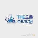 THE오름학원