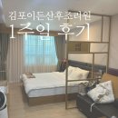 (주)이든 내주유소 | 김포이든산후조리원 1주일(6박 7일) 내돈내산 후기 :: 이든산후조리원 시설, 산후마사지(상체), 가슴...
