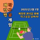 [붓다의집][계란판탁구공게임] 2025년 2월 17일 프로그램 이미지