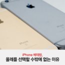 iPhone 베테랑, 올레를 선택할 수밖에 없는 이유 [10월19일 오전9시부터예약) 이미지