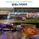 밤새노가리비어