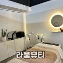 반월동주민센터 | 반월동주민센터 근처 마산 스킨케어 아로마관리 라움뷰티 후기