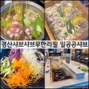 일공공샤브 경산점 이미지