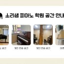 소리샘피아노학원 이미지