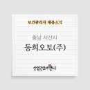 동희오토(주) - 2423 | 동희오토(주)