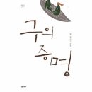 구의문구
