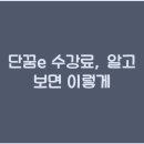 단꿈 - 강서구 우장산로 13 | 단꿈