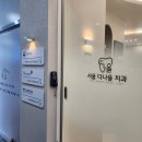 행복한치과의원 | 대전 치과 잘하는곳 괴정동 서울다나을치과의원 방문