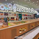 삼송 | 샤브올데이 고양삼송점, 후기 논란 직접 확인해보니