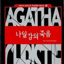 Death on the Nile 이미지